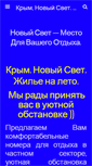 Mobile Screenshot of noviy-svet.info
